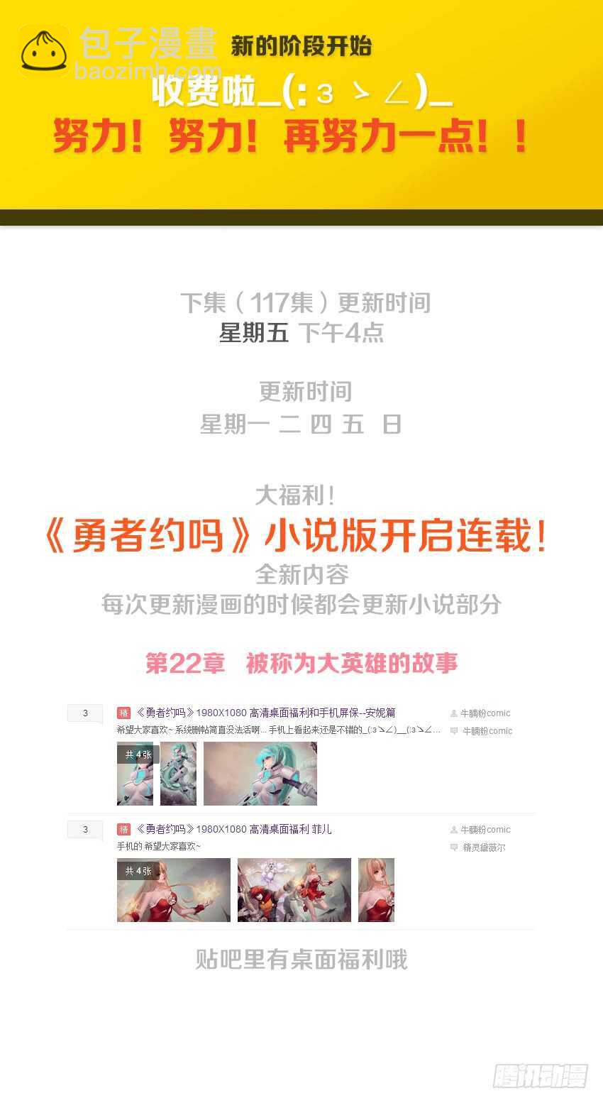 《勇者约吗》第116集 证据你在哪里啊 第12页