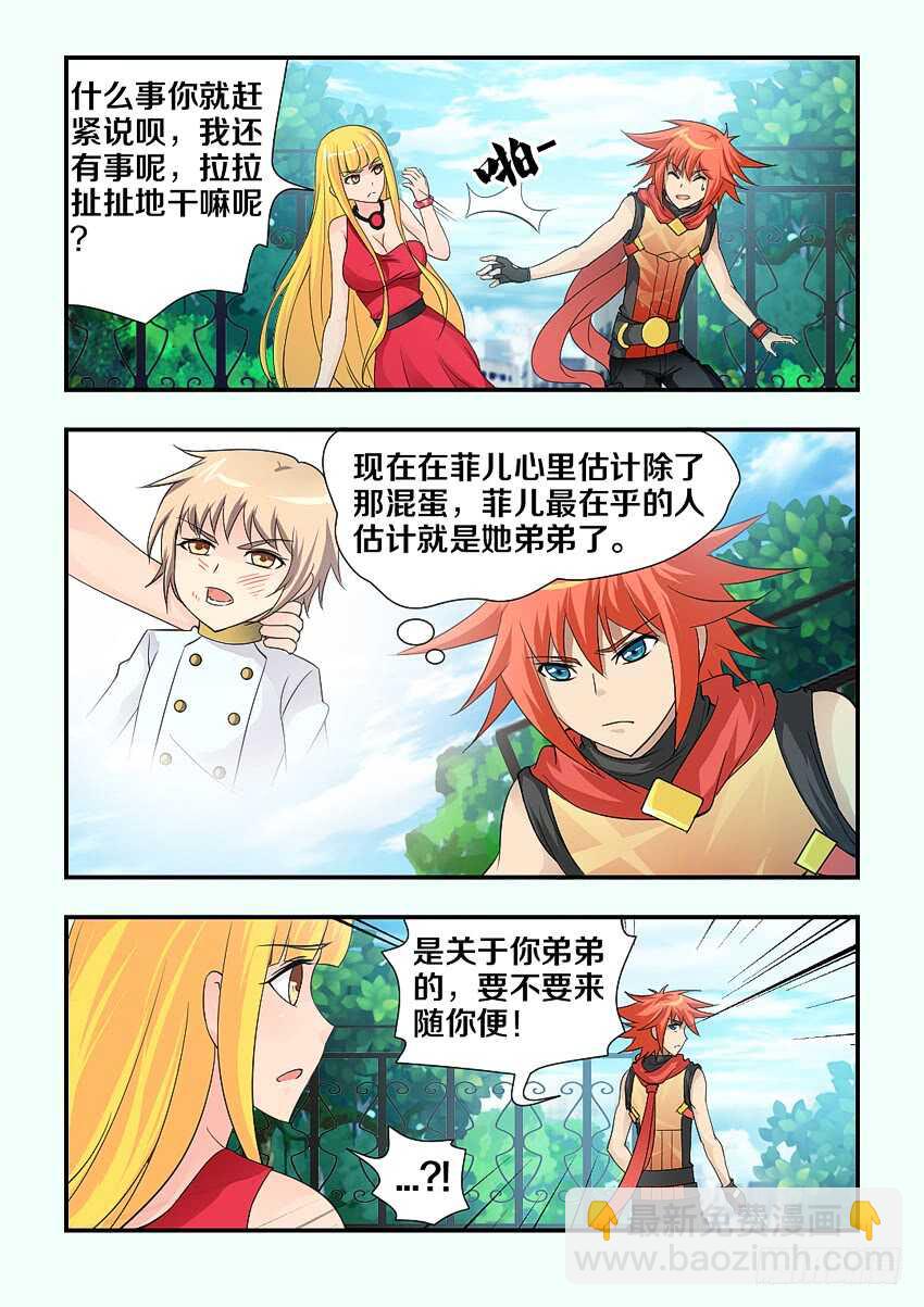 《勇者约吗》第116集 证据你在哪里啊 第3页