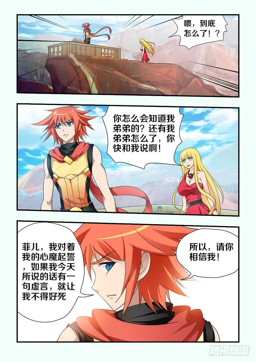 《勇者约吗》第116集 证据你在哪里啊 第5页