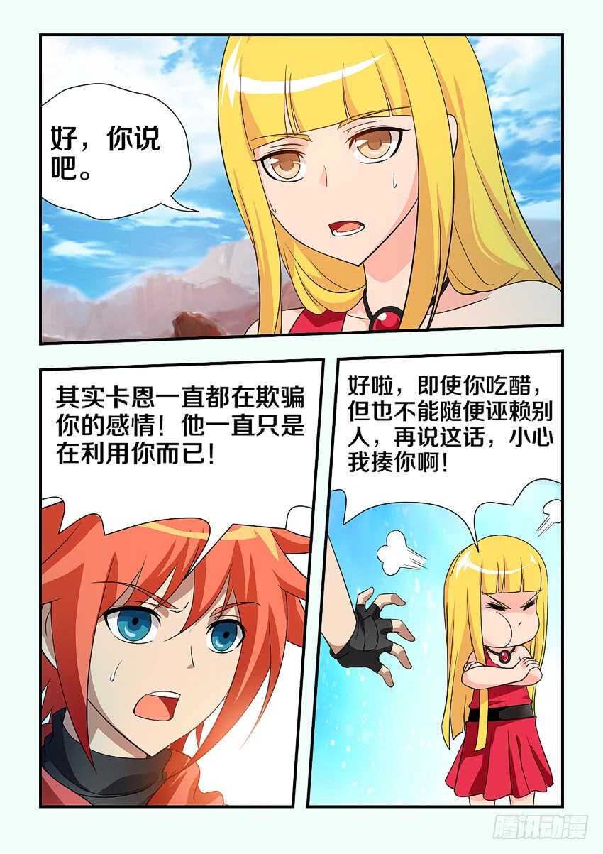《勇者约吗》第116集 证据你在哪里啊 第6页