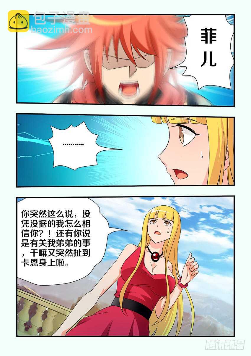 《勇者约吗》第116集 证据你在哪里啊 第7页