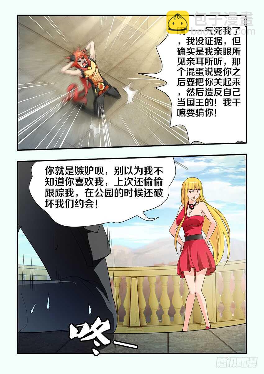 《勇者约吗》第116集 证据你在哪里啊 第8页