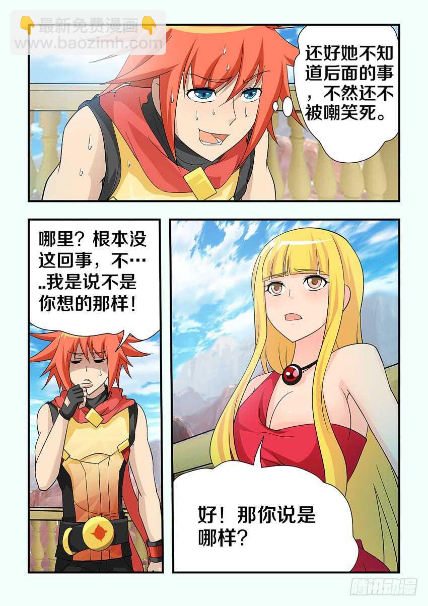 《勇者约吗》第116集 证据你在哪里啊 第9页