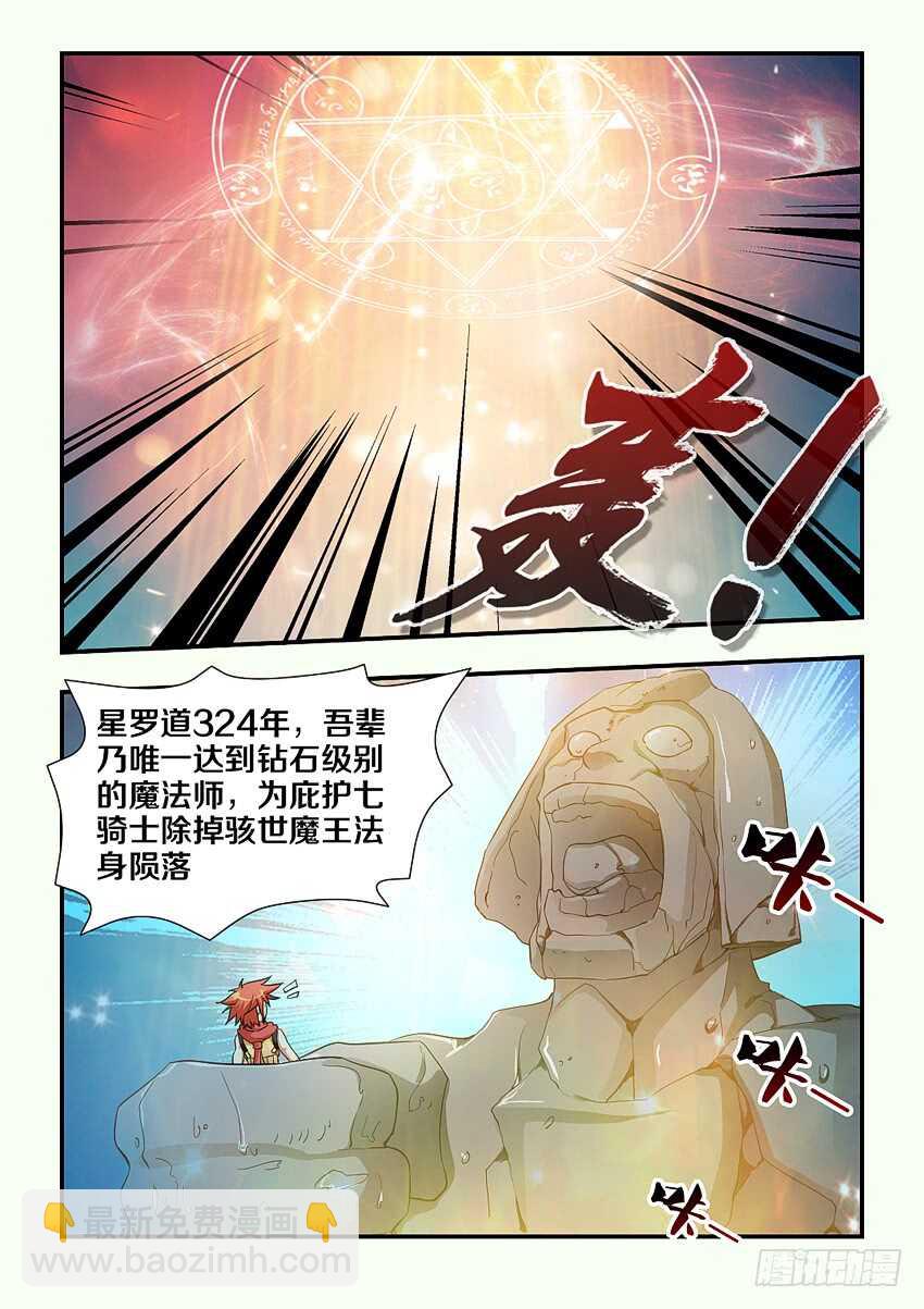 《勇者约吗》第113集 诸神大魔导 第10页