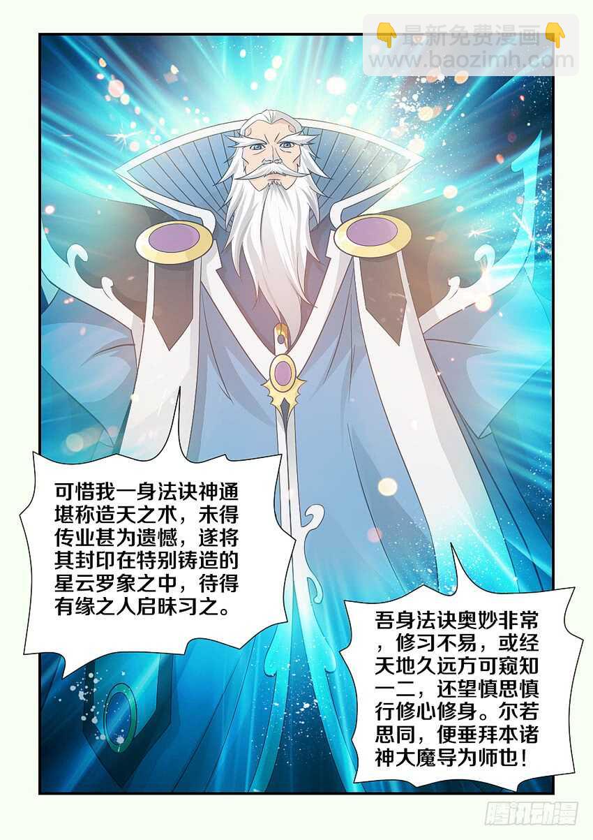 《勇者约吗》第113集 诸神大魔导 第11页