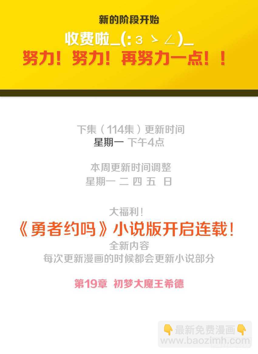 《勇者约吗》第113集 诸神大魔导 第12页