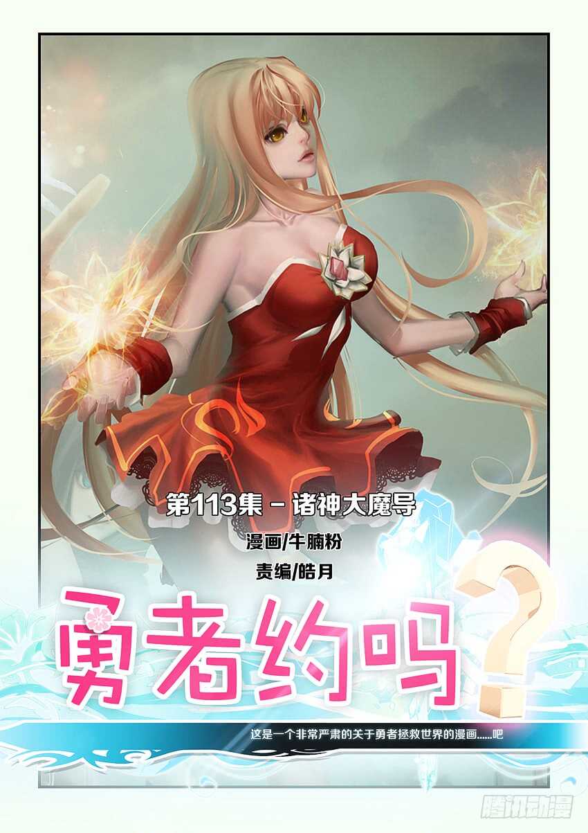 《勇者约吗》第113集 诸神大魔导 第1页