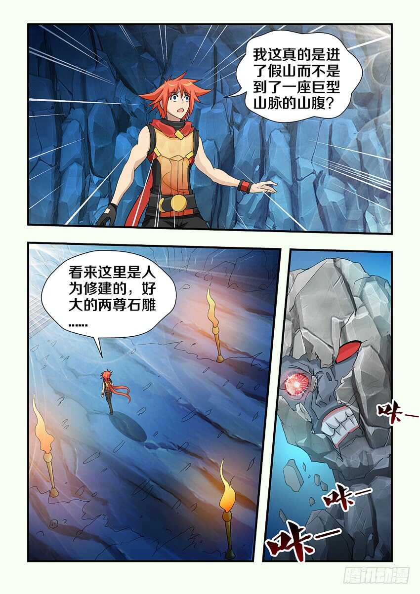 《勇者约吗》第113集 诸神大魔导 第5页