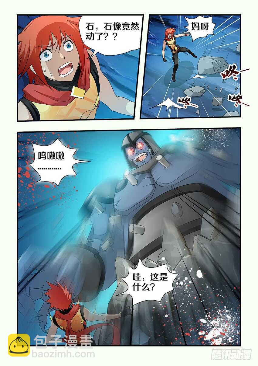 《勇者约吗》第113集 诸神大魔导 第6页
