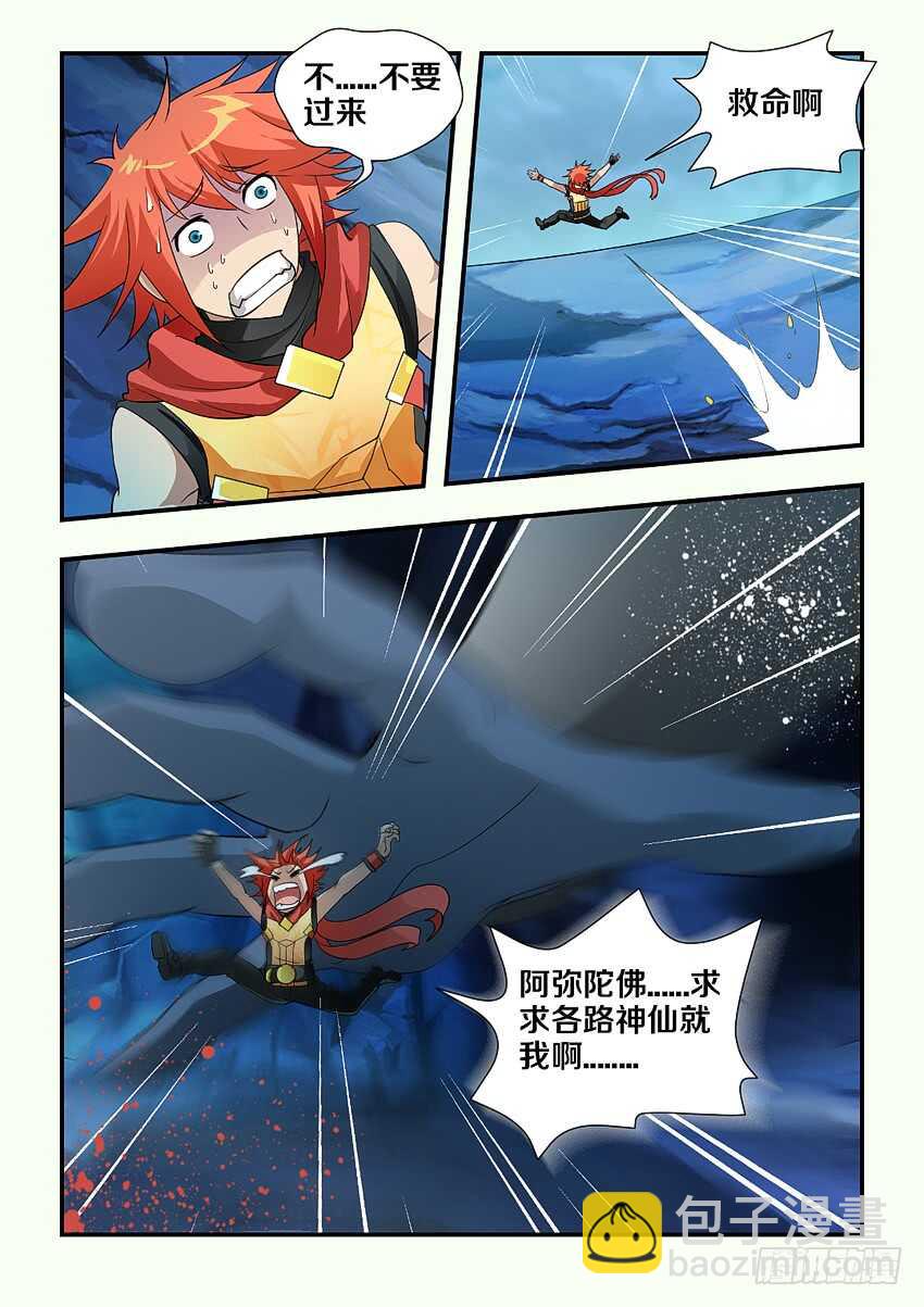 《勇者约吗》第113集 诸神大魔导 第7页
