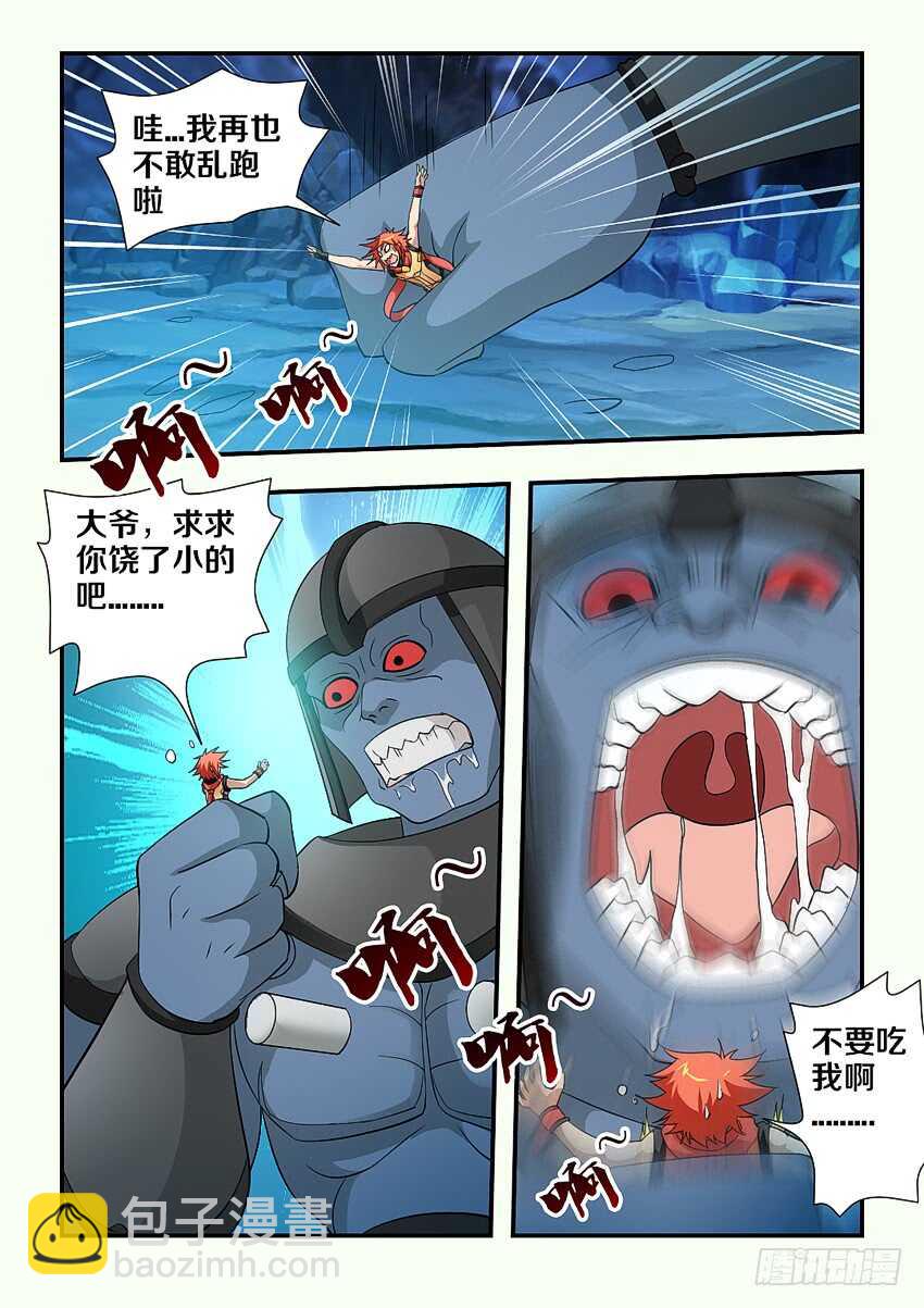 《勇者约吗》第113集 诸神大魔导 第8页