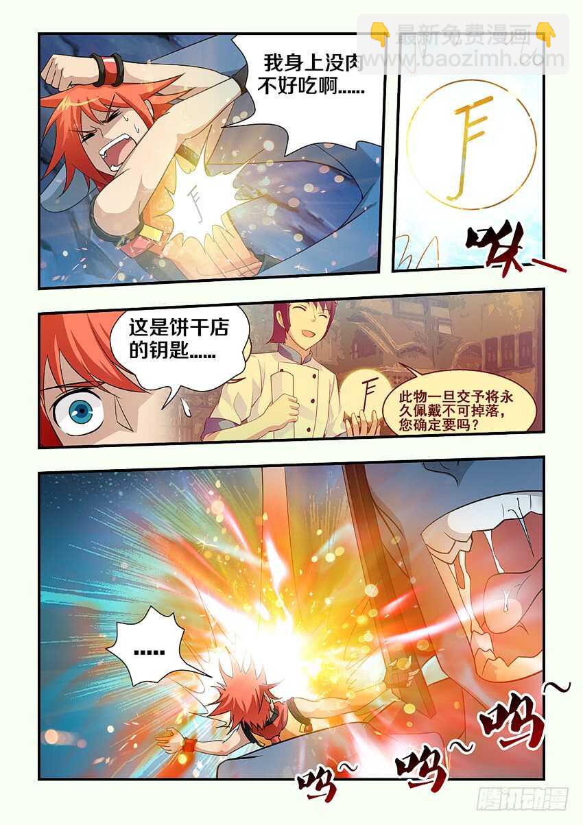 《勇者约吗》第113集 诸神大魔导 第9页