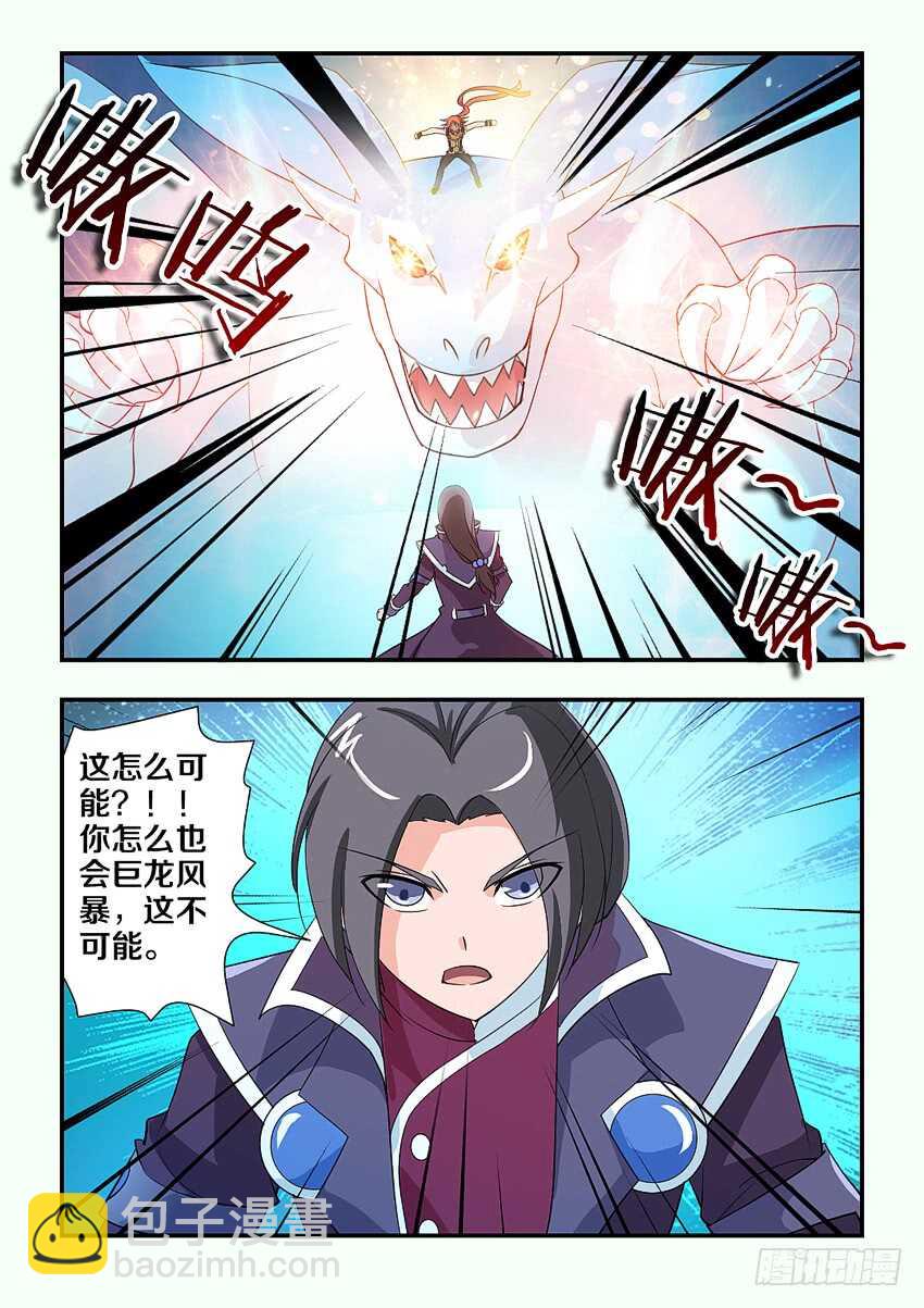 《勇者约吗》第120集 巨龙合体 第6页