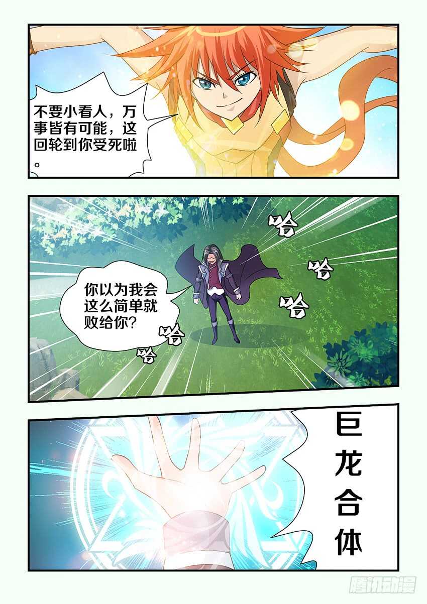 《勇者约吗》第120集 巨龙合体 第7页