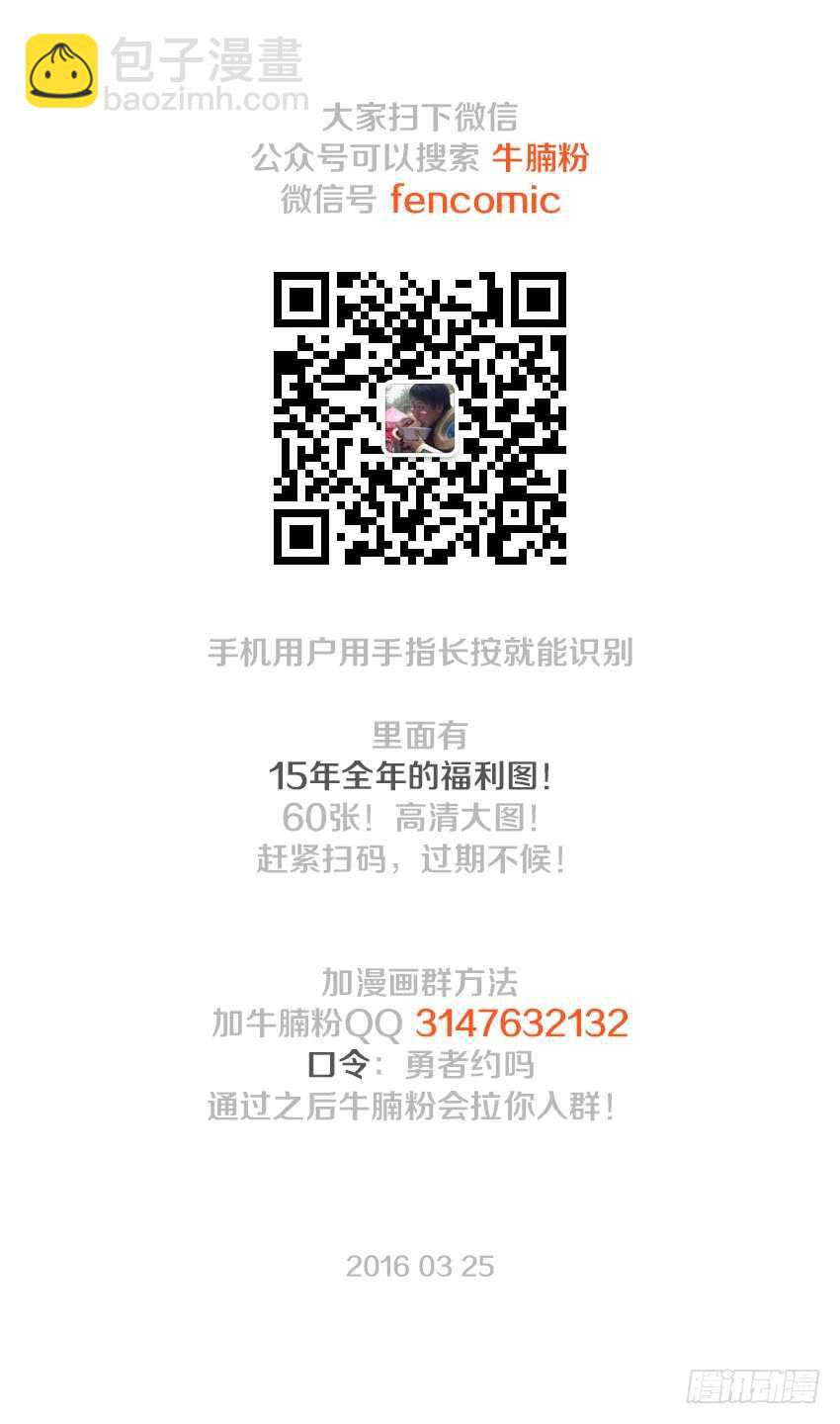 《勇者约吗》第117集 手机录像功能 第13页