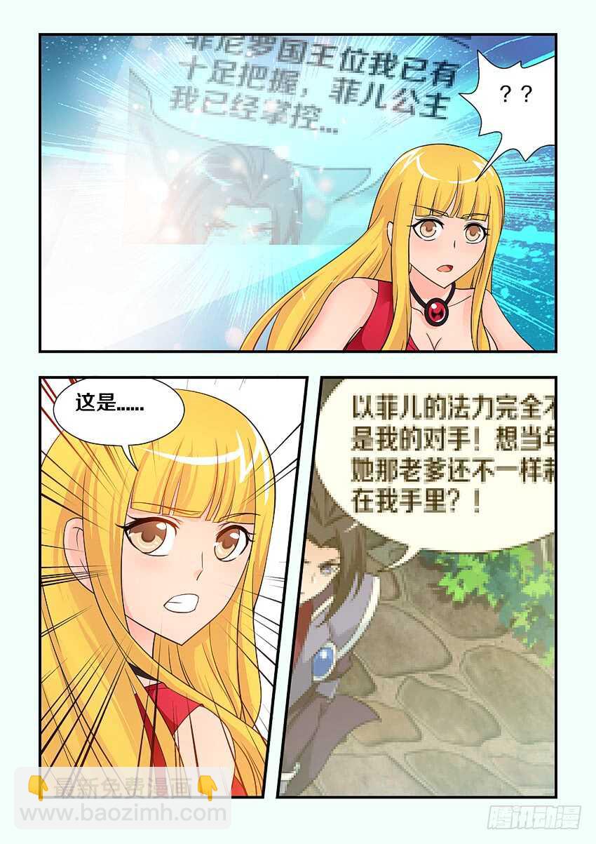 《勇者约吗》第117集 手机录像功能 第4页