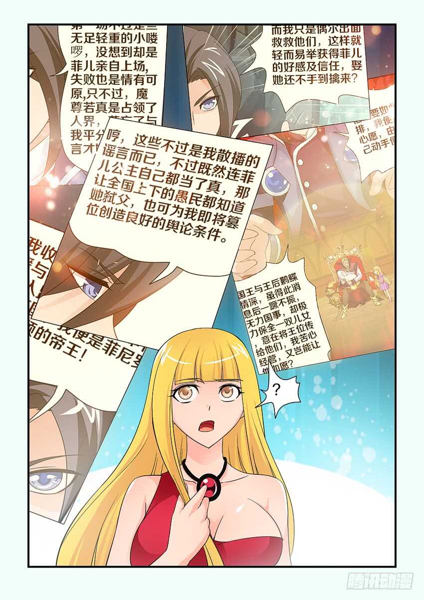 《勇者约吗》第117集 手机录像功能 第5页