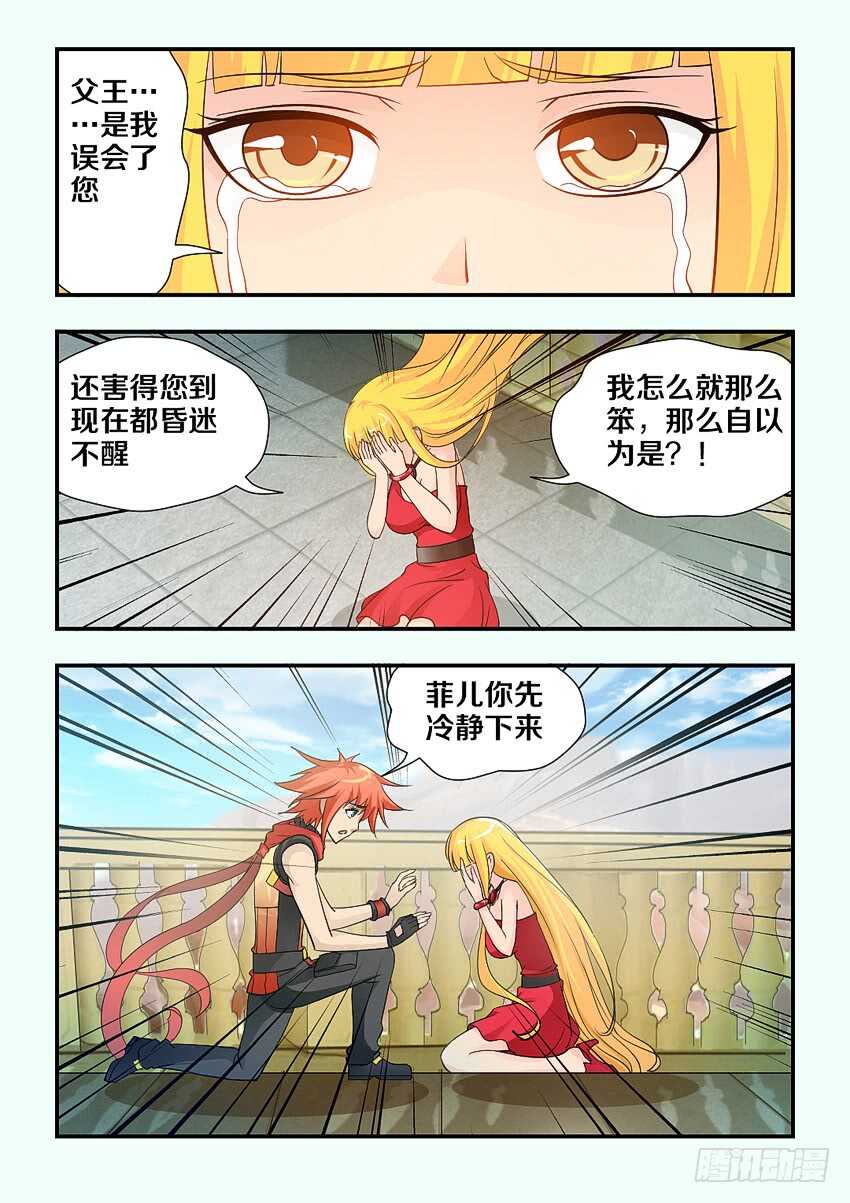 《勇者约吗》第117集 手机录像功能 第6页