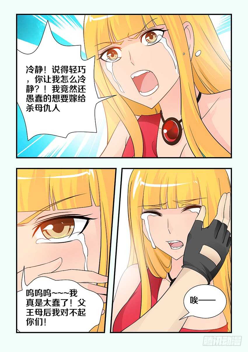 《勇者约吗》第117集 手机录像功能 第7页