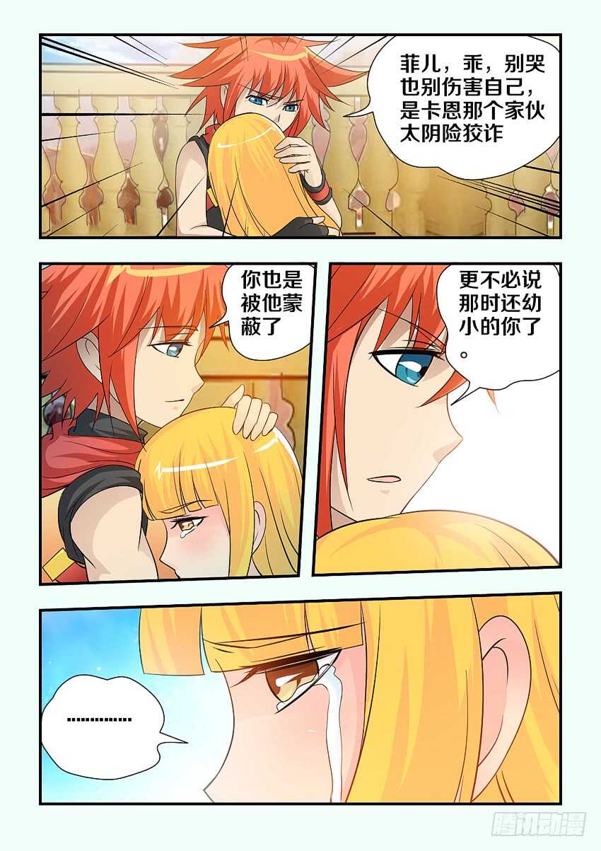 《勇者约吗》第117集 手机录像功能 第8页