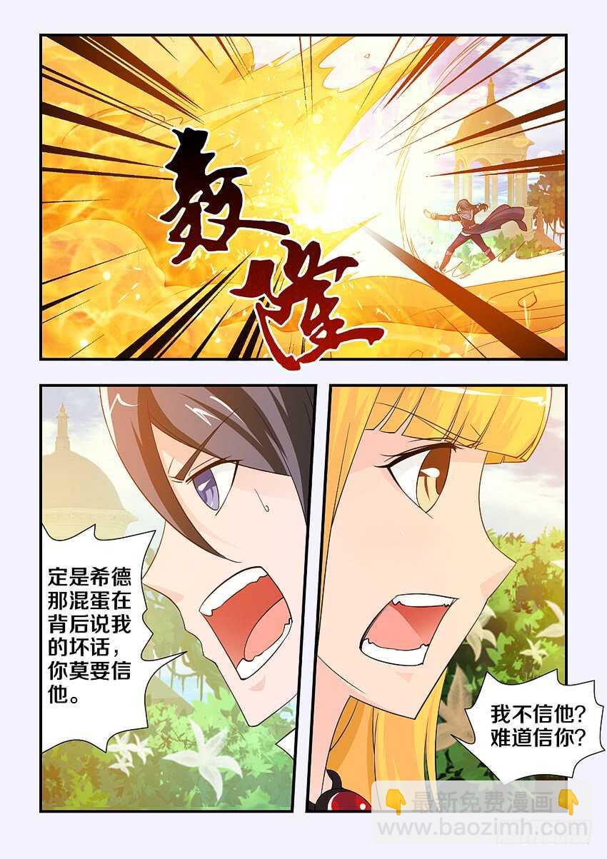 《勇者约吗》第119集 狂龙风暴 第3页