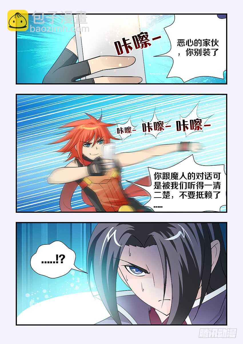 《勇者约吗》第119集 狂龙风暴 第6页