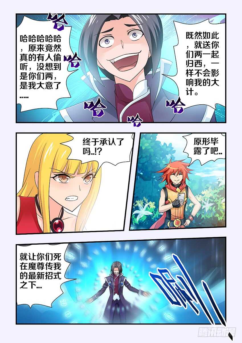 《勇者约吗》第119集 狂龙风暴 第7页