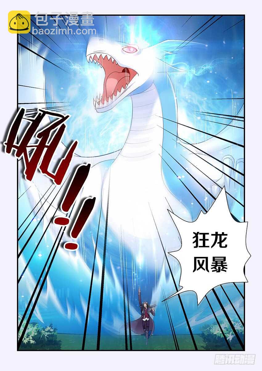 《勇者约吗》第119集 狂龙风暴 第8页