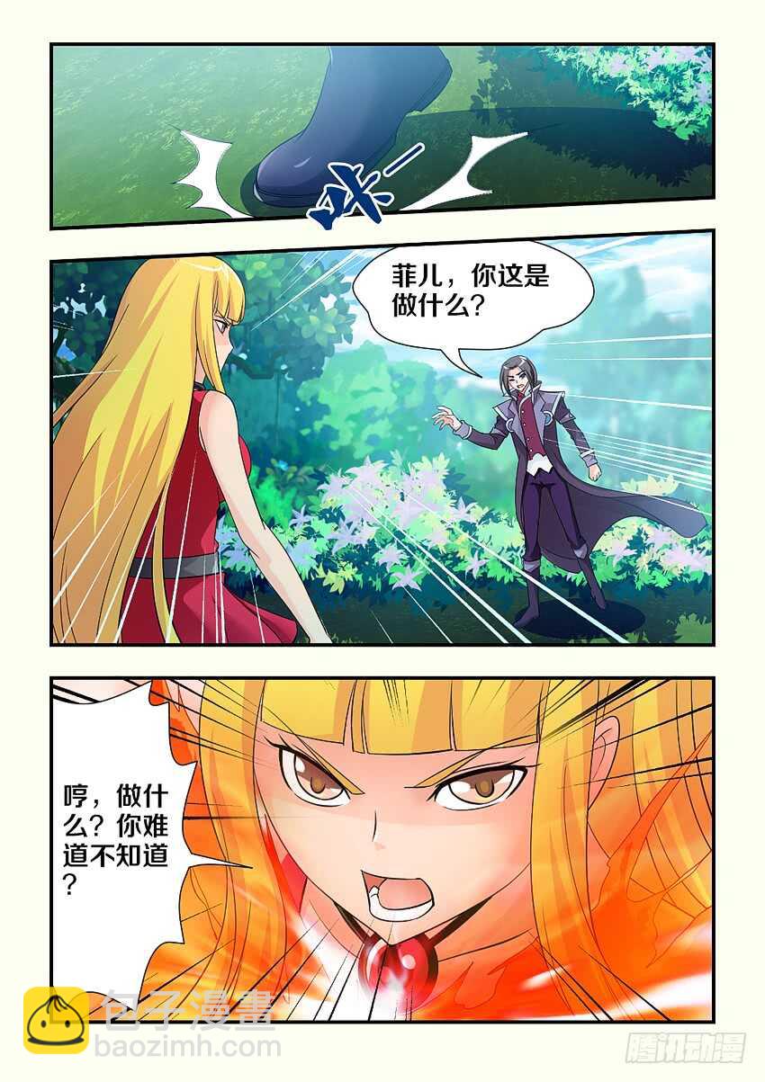 《勇者约吗》第118集 手刃仇人 第10页