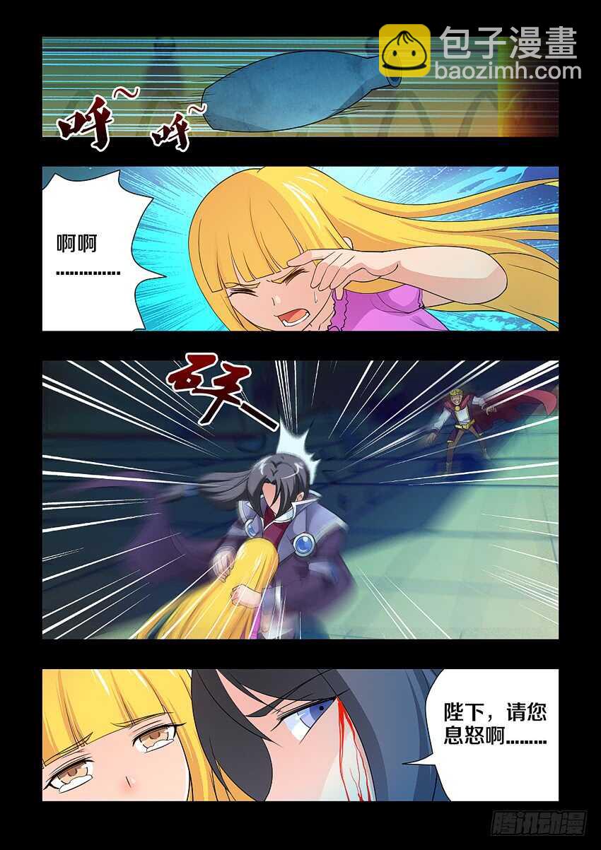 《勇者约吗》第118集 手刃仇人 第3页