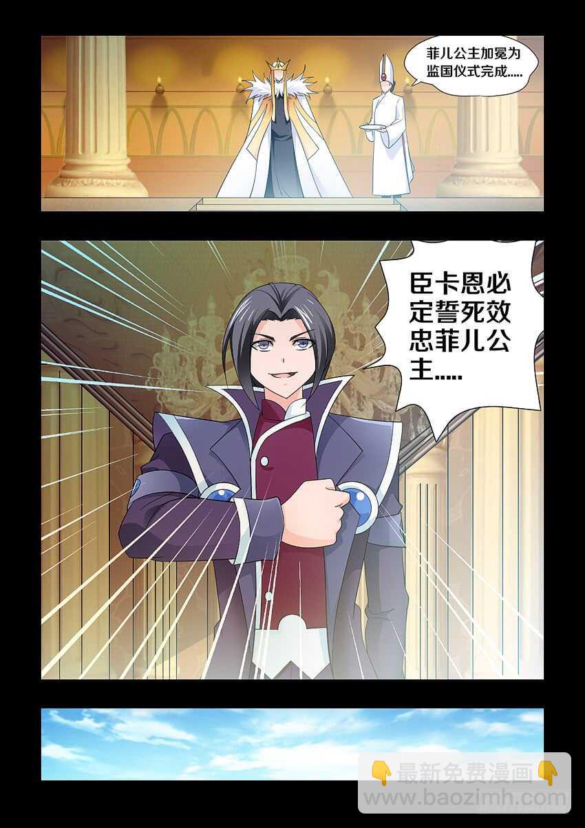 《勇者约吗》第118集 手刃仇人 第4页