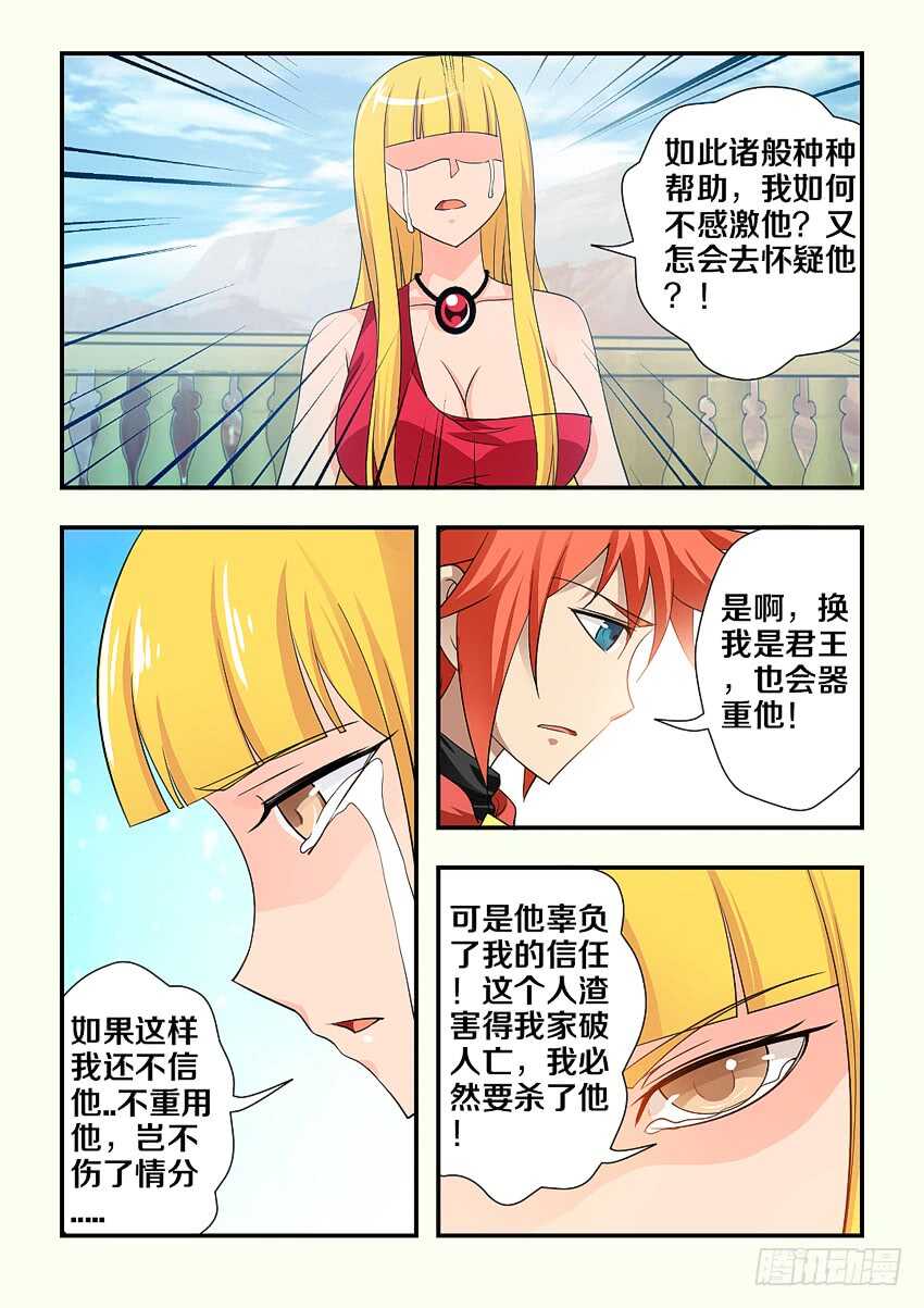 《勇者约吗》第118集 手刃仇人 第5页