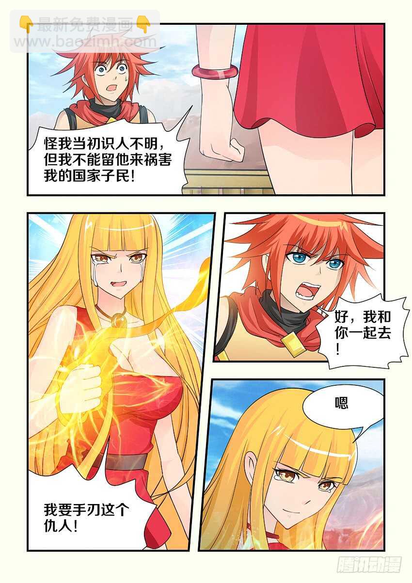 《勇者约吗》第118集 手刃仇人 第6页