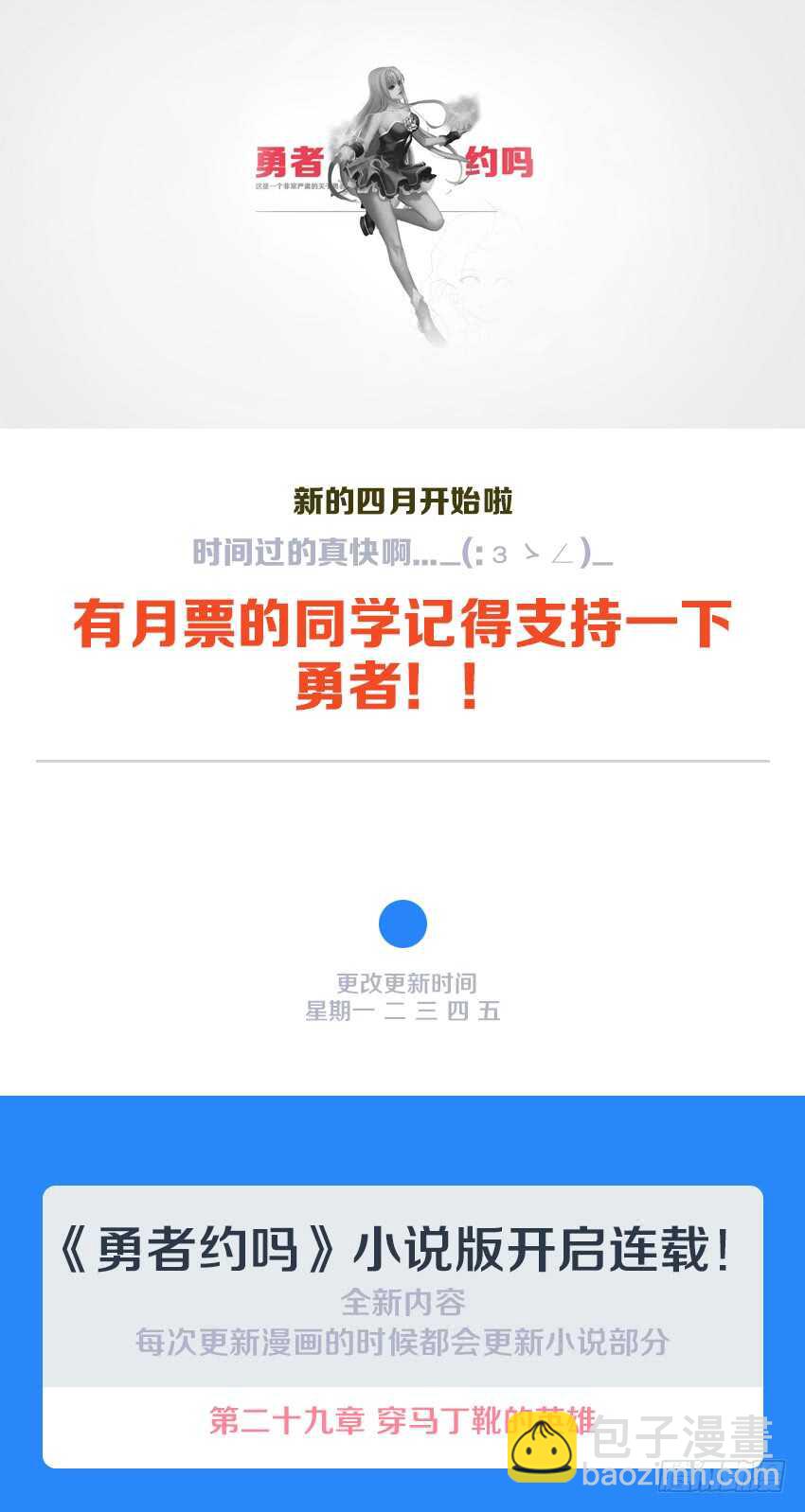 《勇者约吗》第123集 后会有期了 第12页