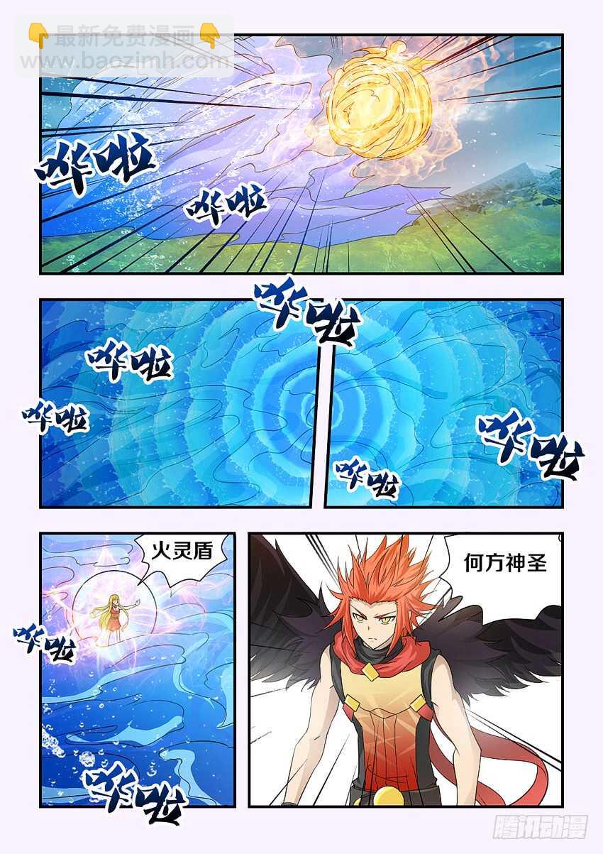 《勇者约吗》第123集 后会有期了 第5页
