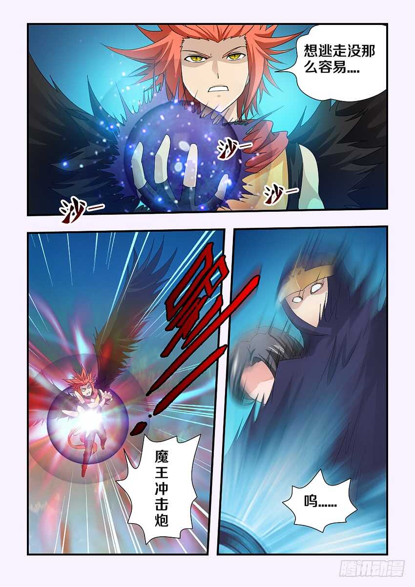 《勇者约吗》第123集 后会有期了 第7页