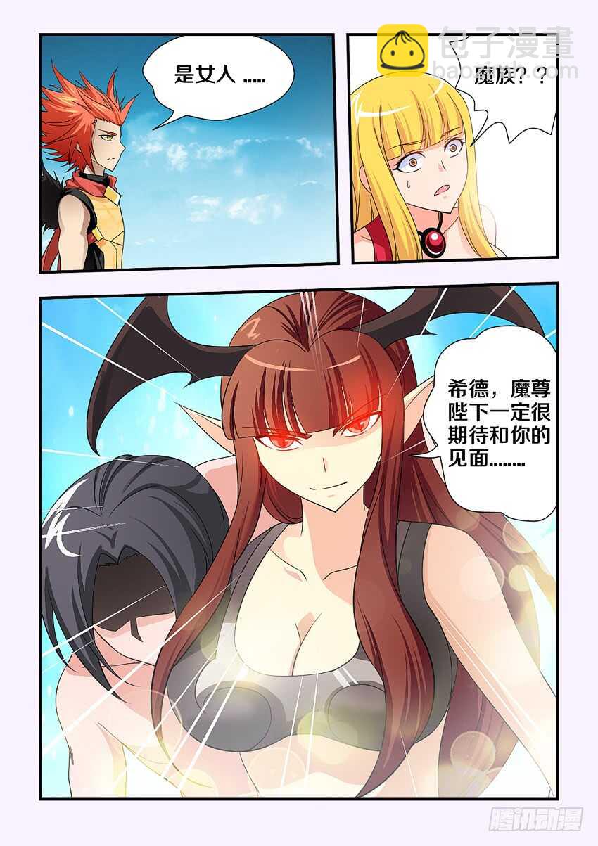 《勇者约吗》第123集 后会有期了 第9页