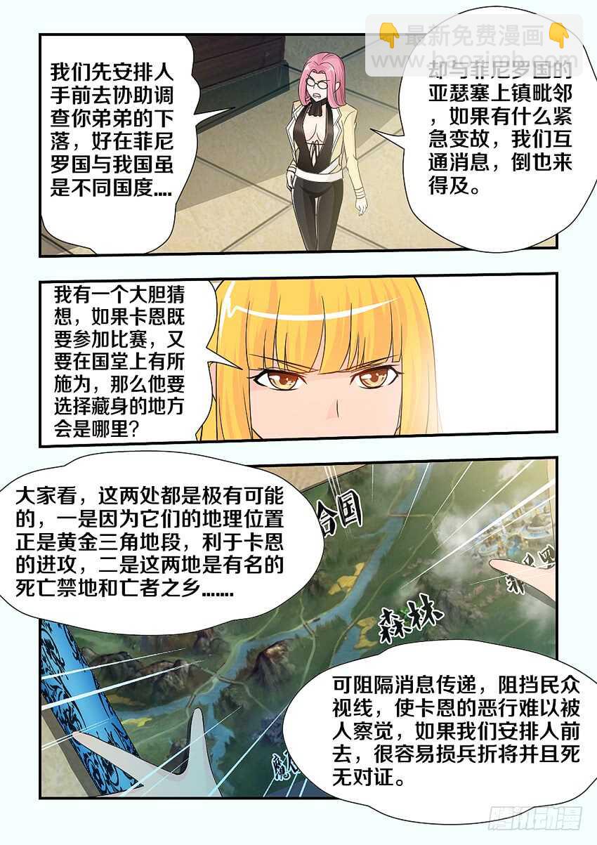 《勇者约吗》第124集 卡恩的威胁 第10页