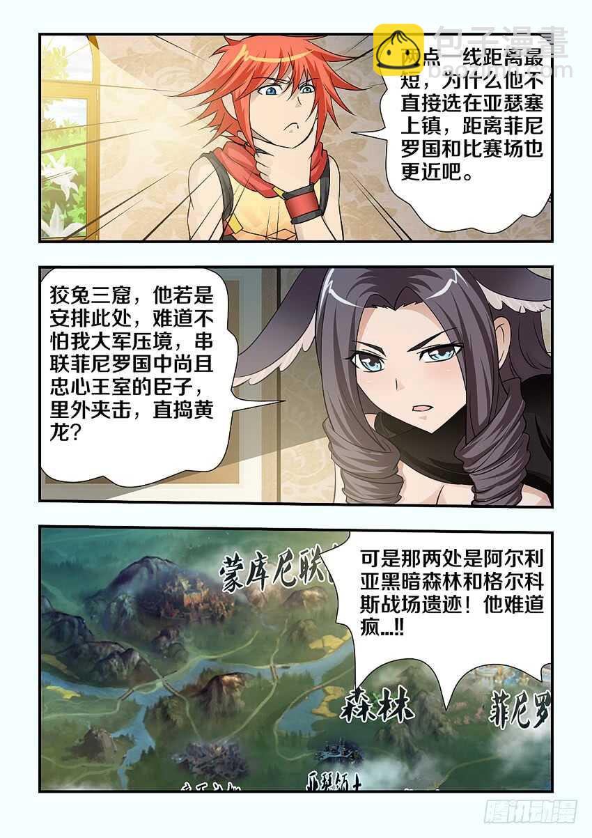 《勇者约吗》第124集 卡恩的威胁 第11页