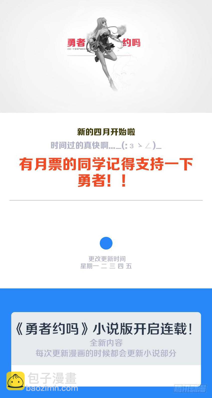 《勇者约吗》第124集 卡恩的威胁 第12页