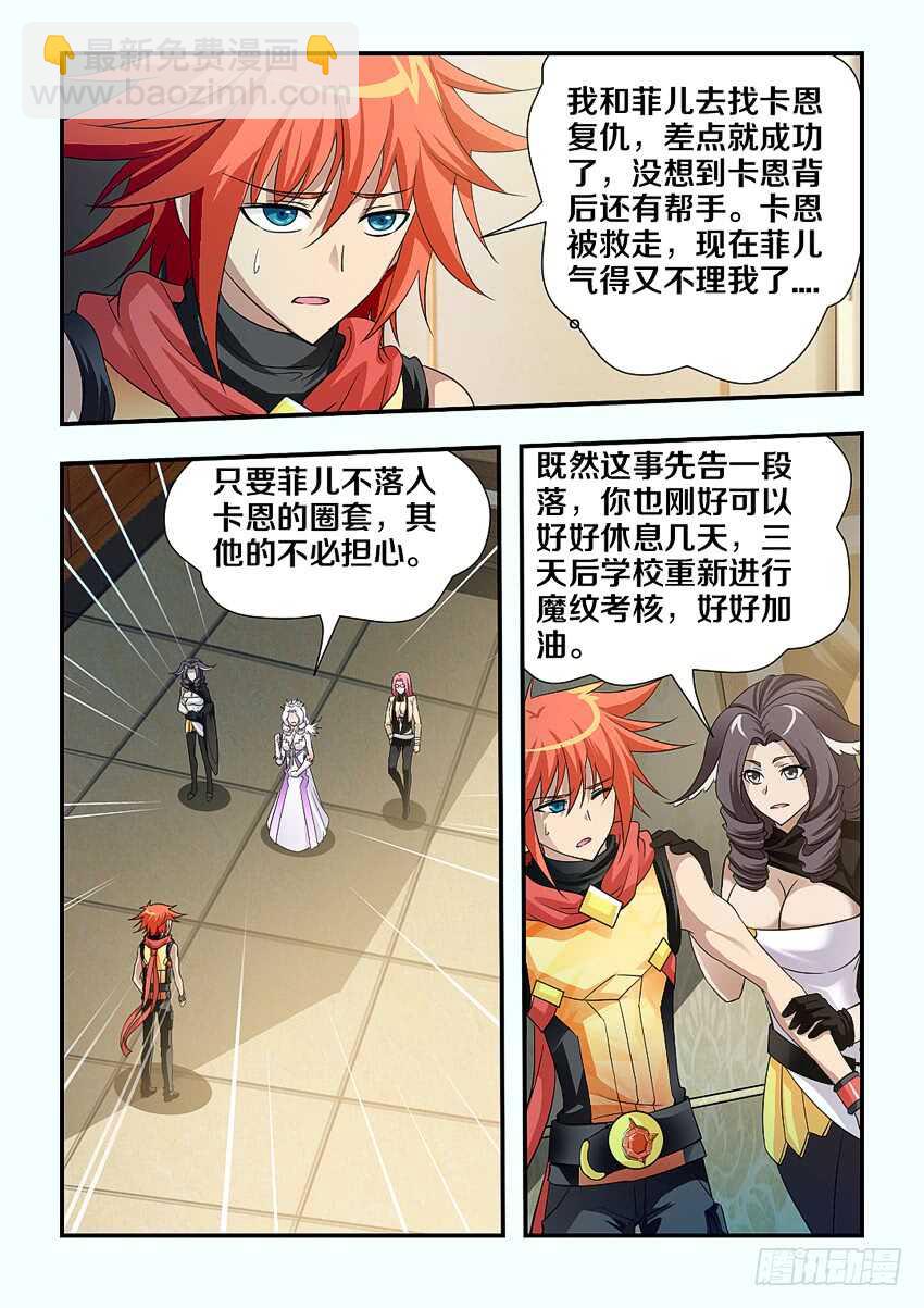 《勇者约吗》第124集 卡恩的威胁 第3页