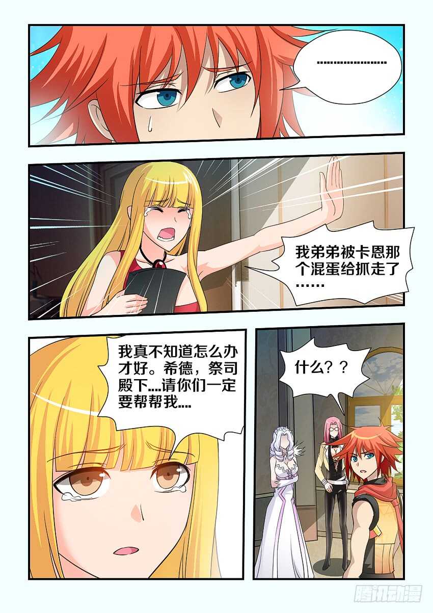 《勇者约吗》第124集 卡恩的威胁 第4页