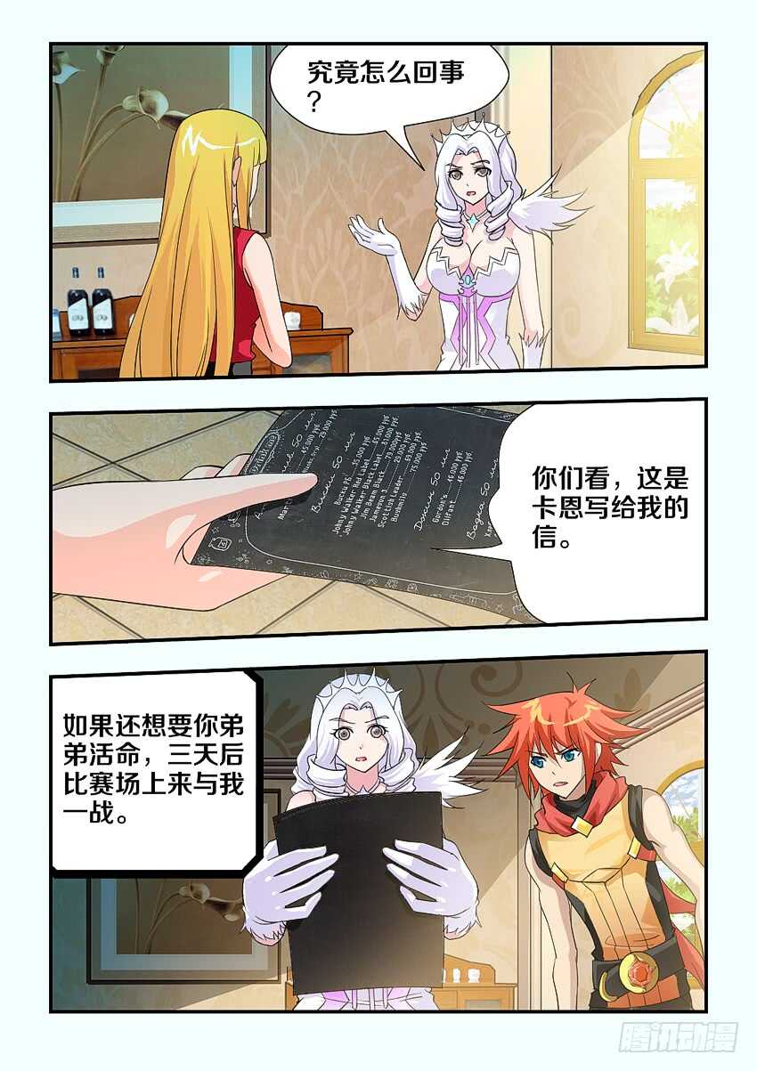 《勇者约吗》第124集 卡恩的威胁 第5页