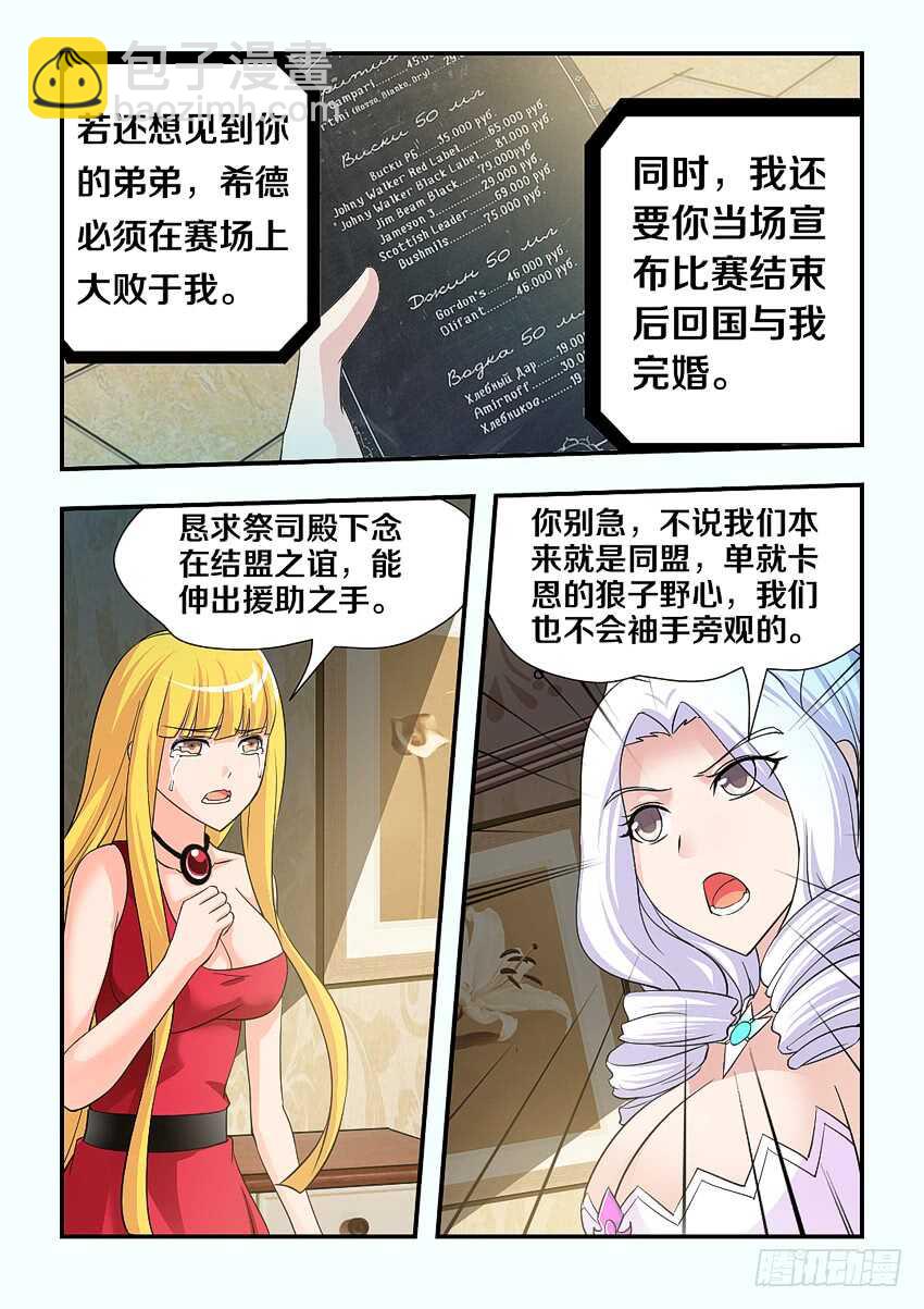 《勇者约吗》第124集 卡恩的威胁 第6页