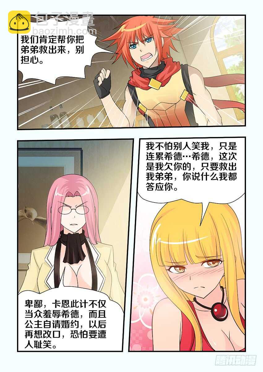 《勇者约吗》第124集 卡恩的威胁 第7页