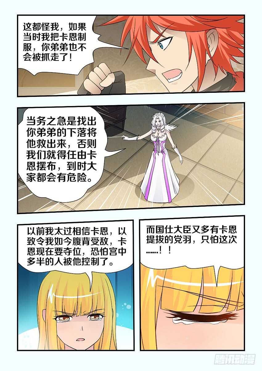 《勇者约吗》第124集 卡恩的威胁 第8页