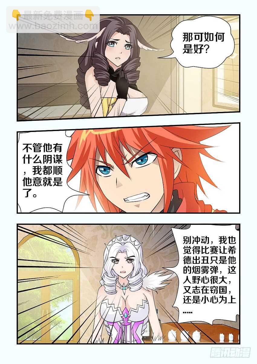 《勇者约吗》第124集 卡恩的威胁 第9页