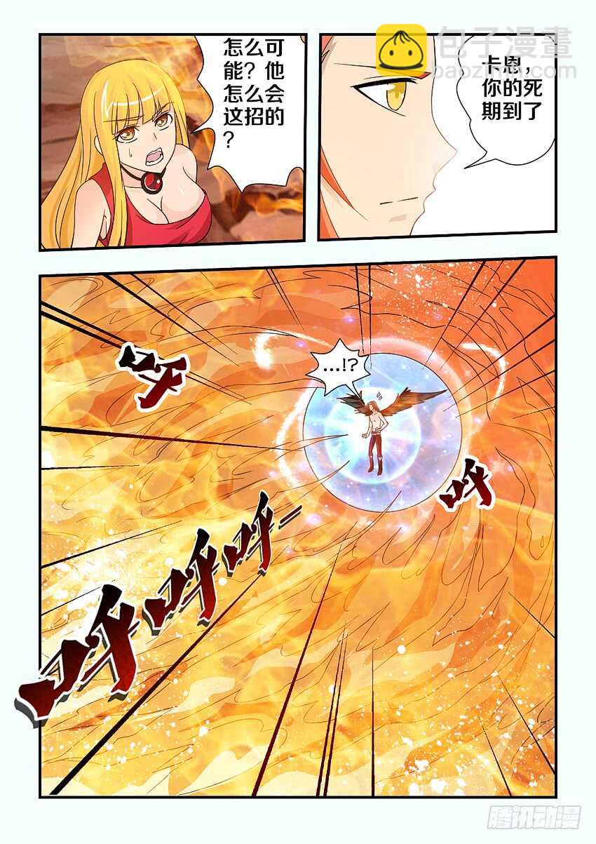 《勇者约吗》第122集 你无路可逃了 第10页