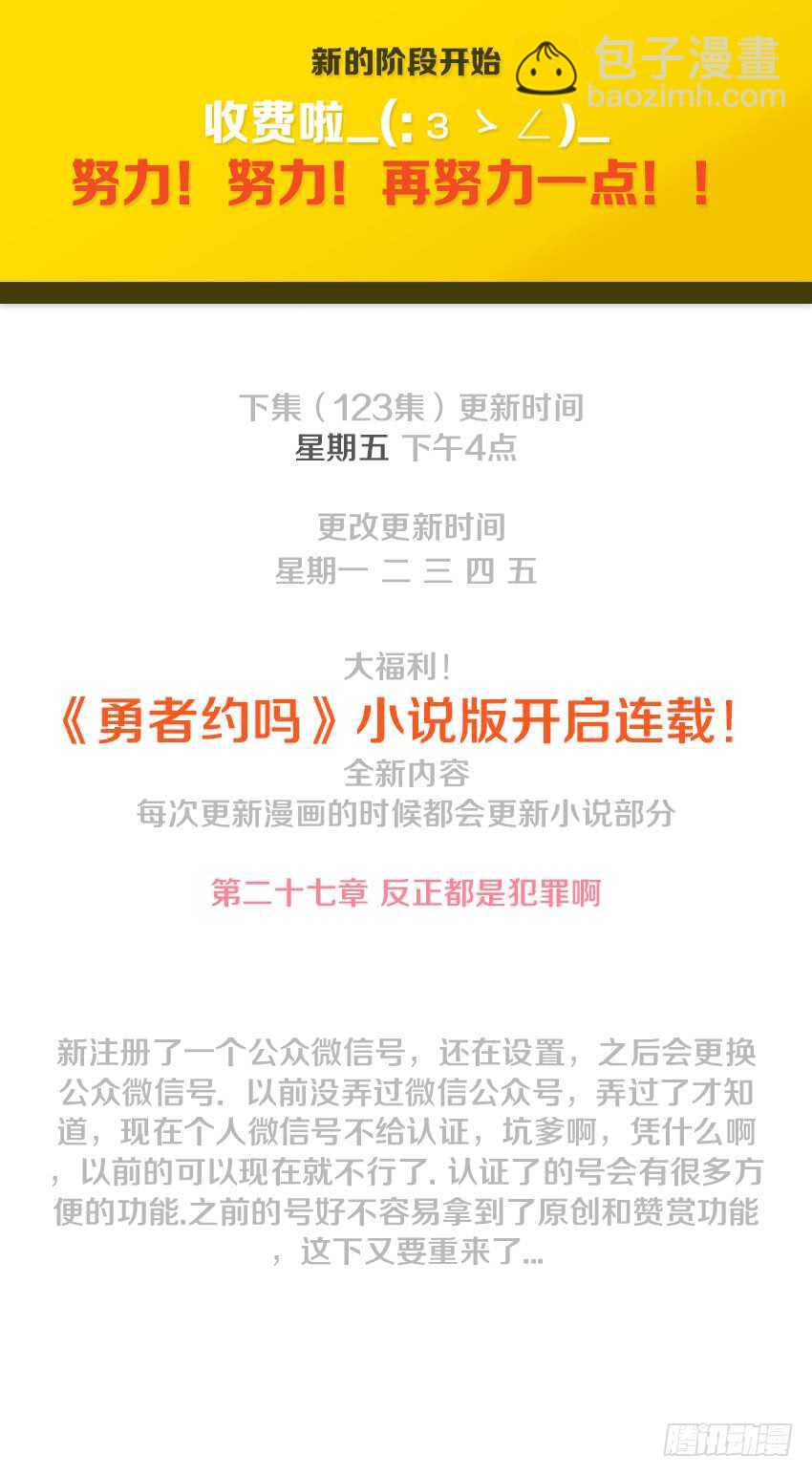 《勇者约吗》第122集 你无路可逃了 第12页