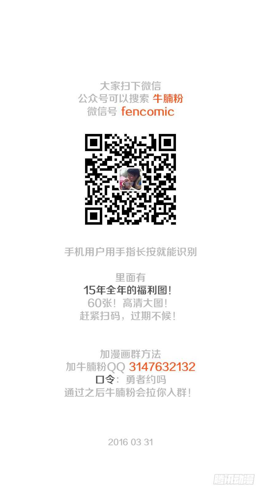 《勇者约吗》第122集 你无路可逃了 第13页